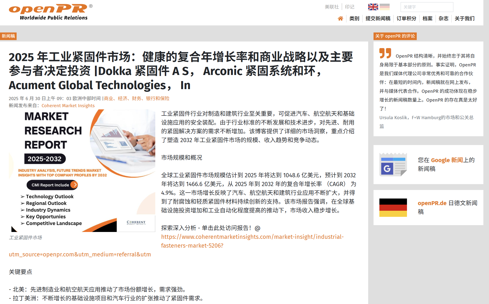 2025年工业紧固件市场自动化率大幅提升